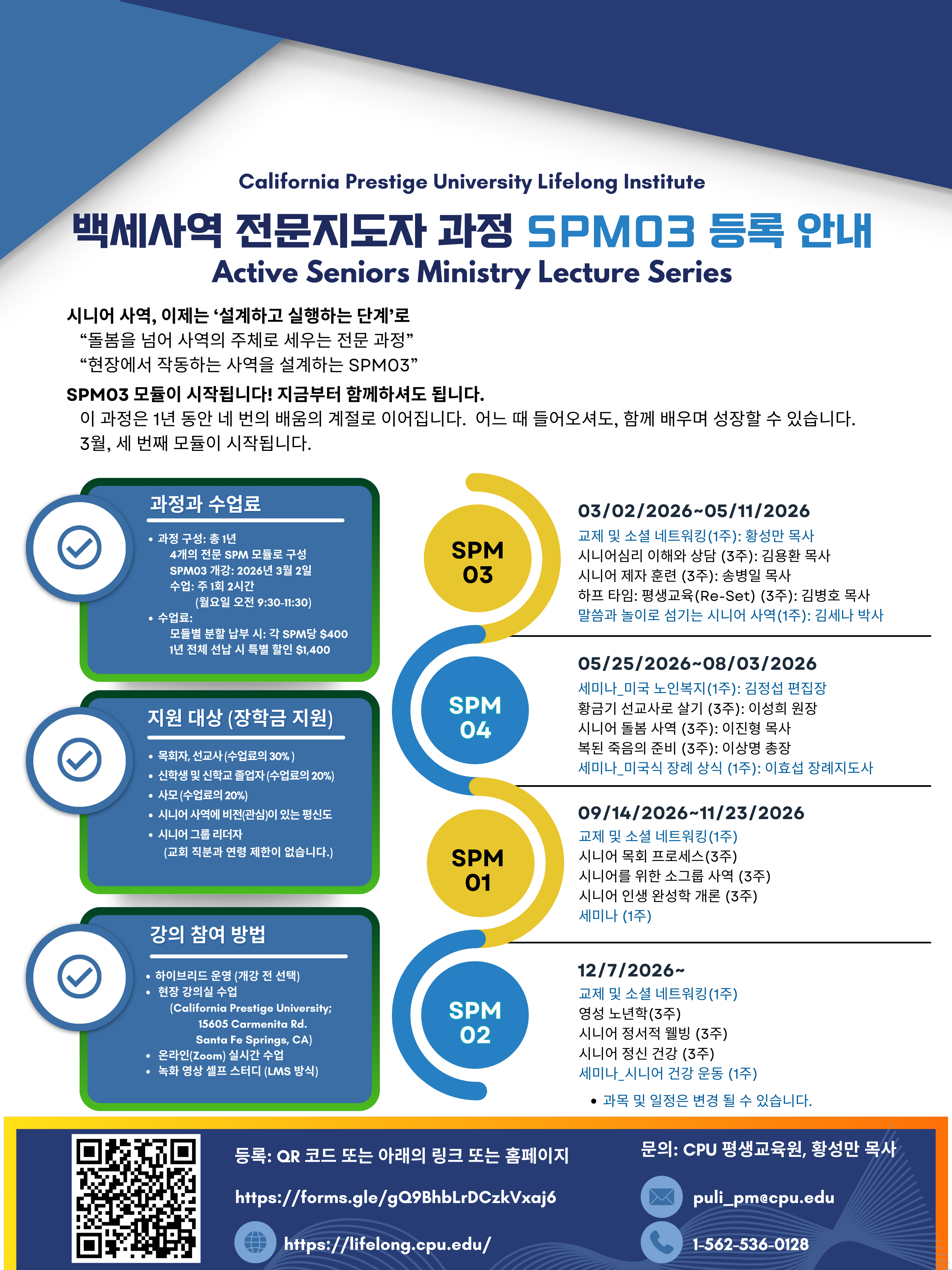 백세사역 전문지도자 과정 SPM03 포스터