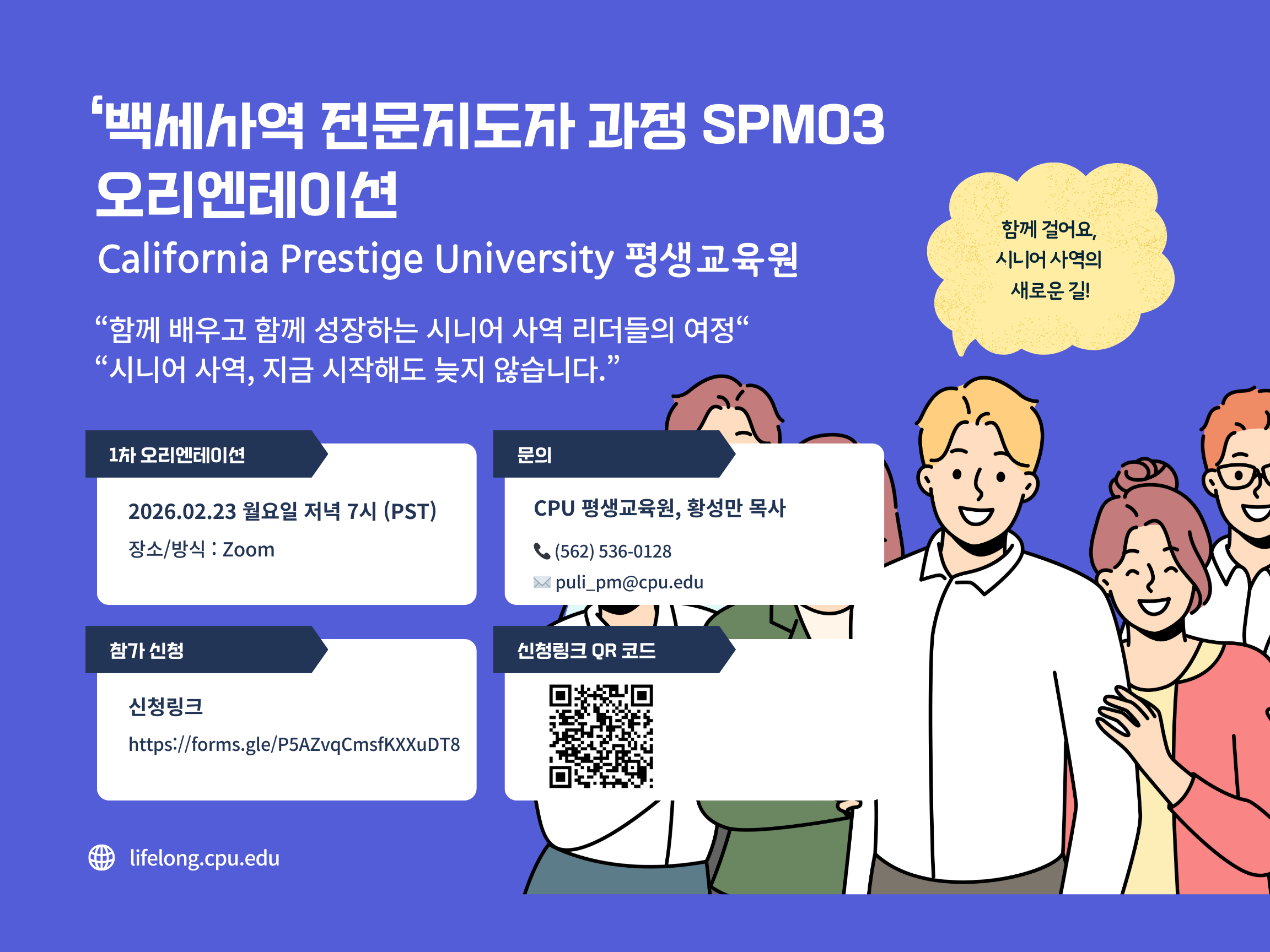오리엔테이션_SPM03 포스터