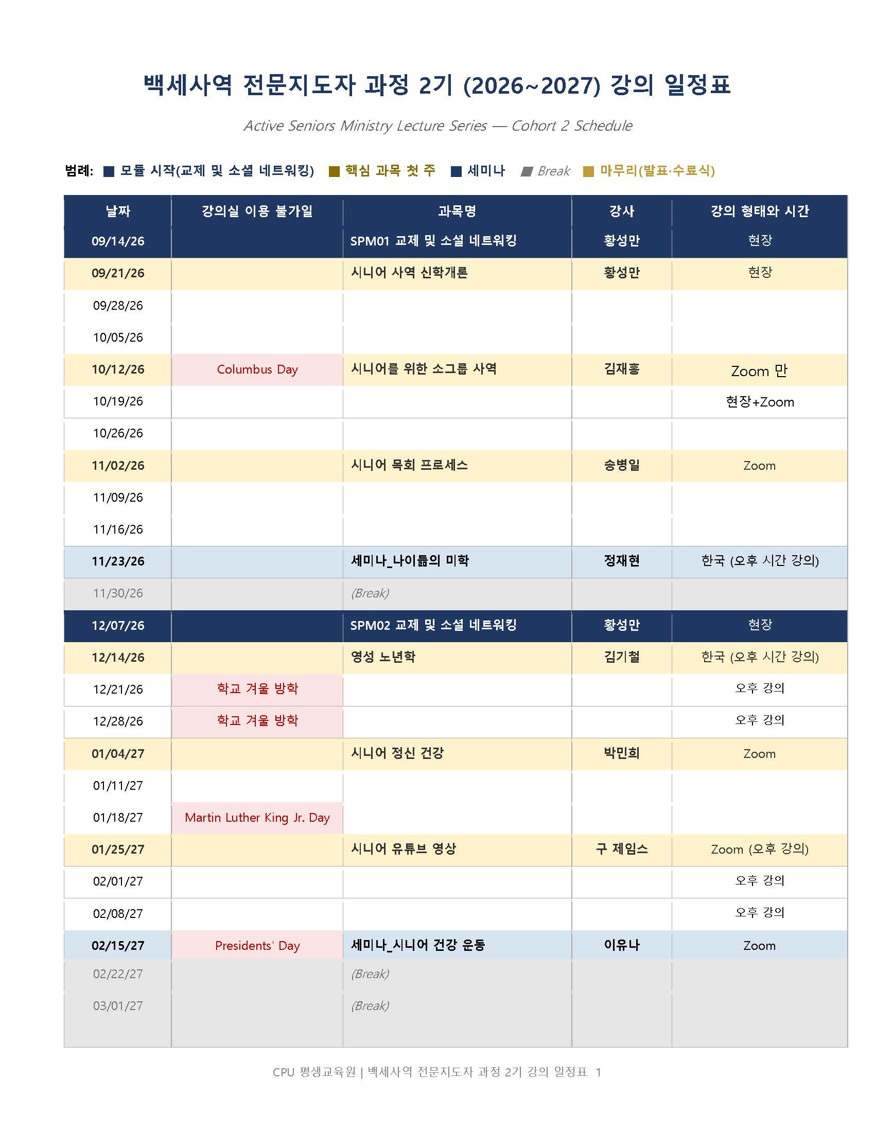 강의 일정표1