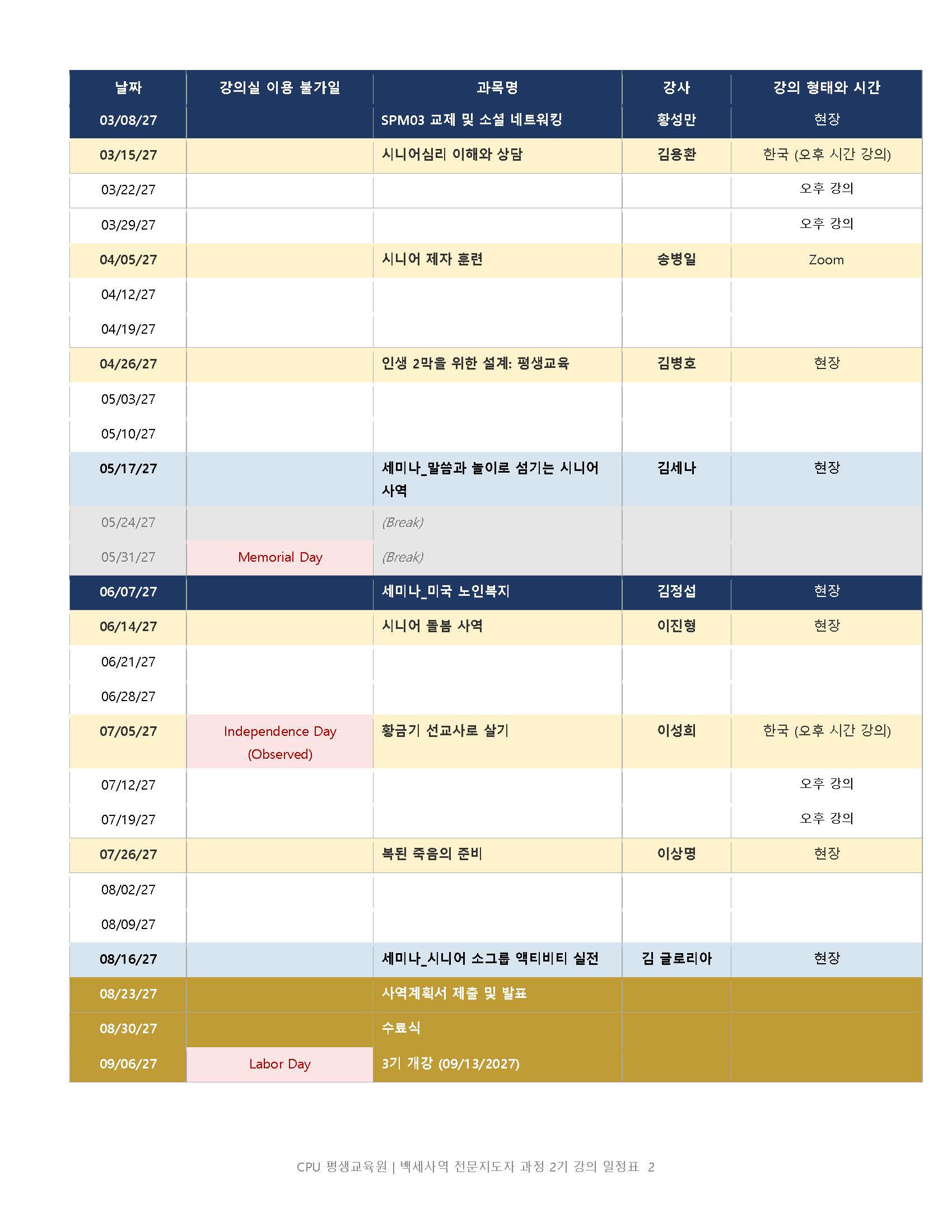강의일정표2